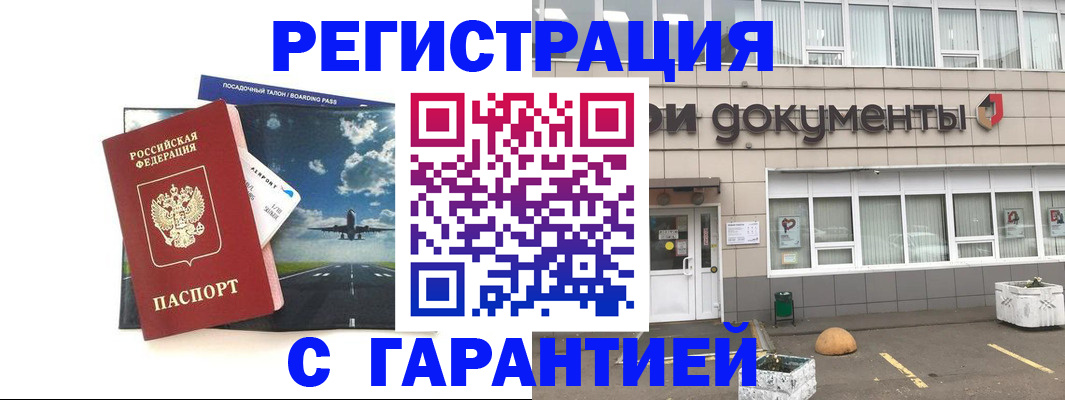 временная регистрация в Чечне